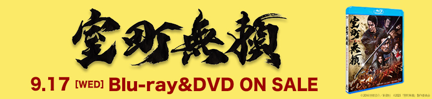 DVD・Blu-ray